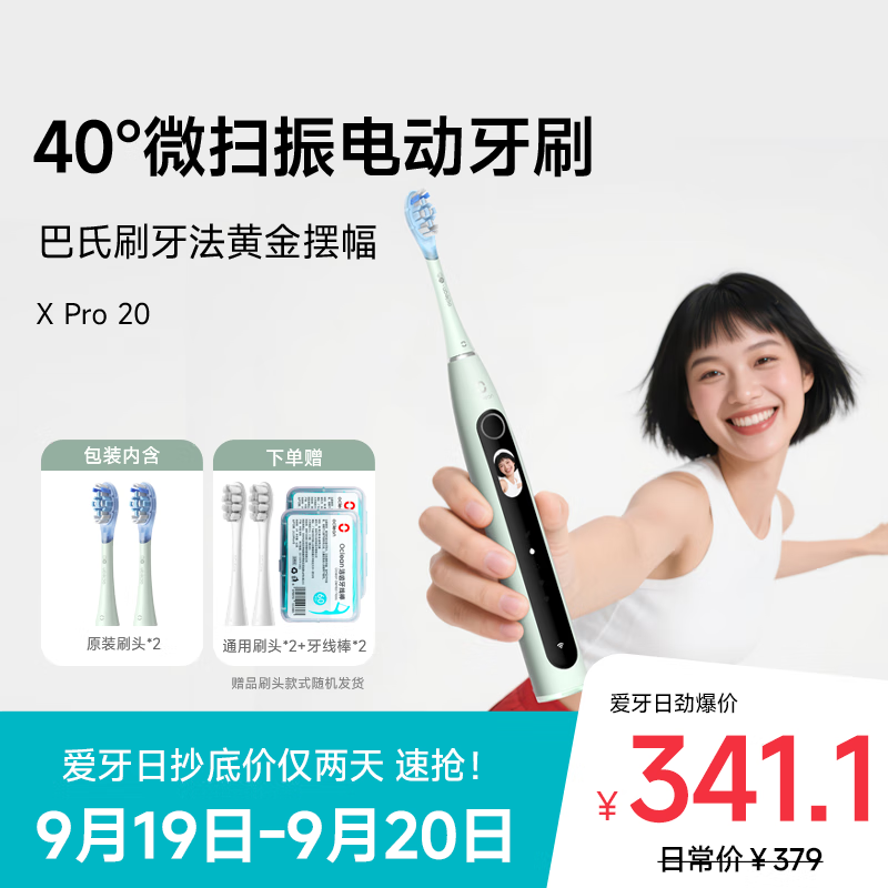 欧可林【张予曦韩雪推荐】中秋礼品AI微扫振数字可视化电动牙刷40°科学摆幅深度清洁不伤牙龈面面俱到 绿色-到手刷头*4支