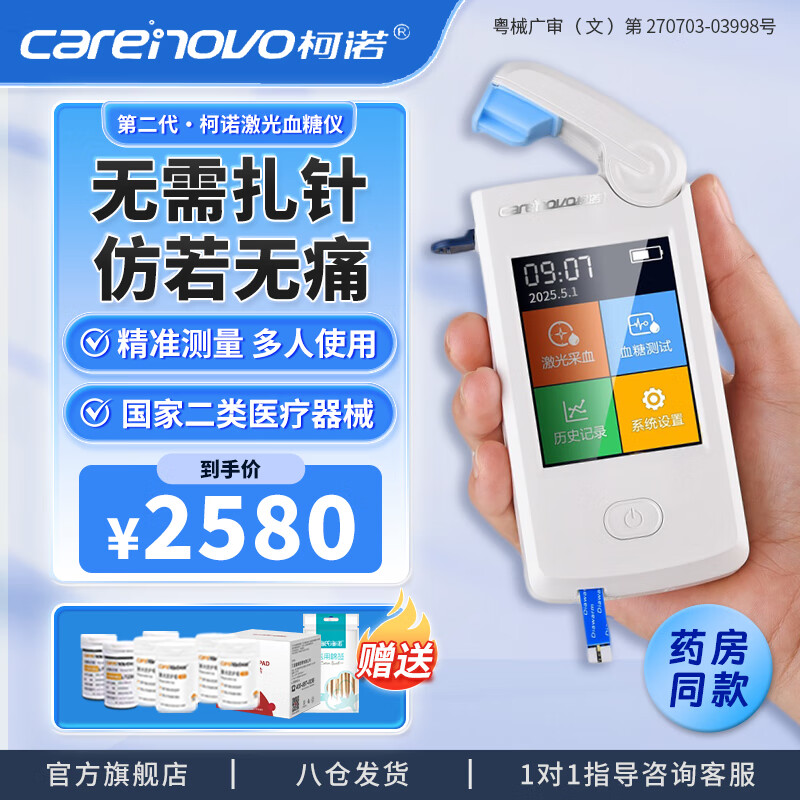 柯诺激光血糖仪家用医用免扎针微创微痛精准智血糖仪测血糖一体机 2.白色激光血糖仪配100试纸+防护帽