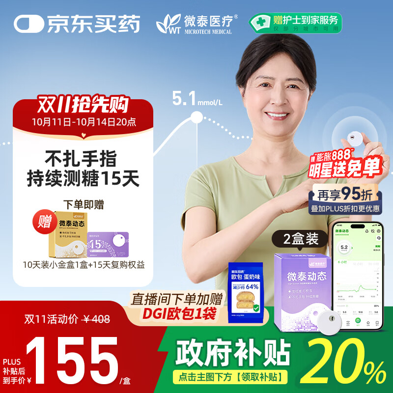 微泰AiDEX X动态血糖仪免采血家用15天持续血糖监测仪GX-01S 2盒装