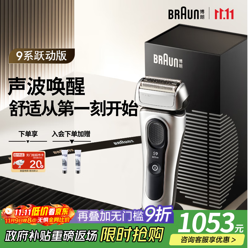 博朗朱一龙同款剃须刀电动9系跃动版往复刮胡刀往复式送老公千元生日礼物送男朋友