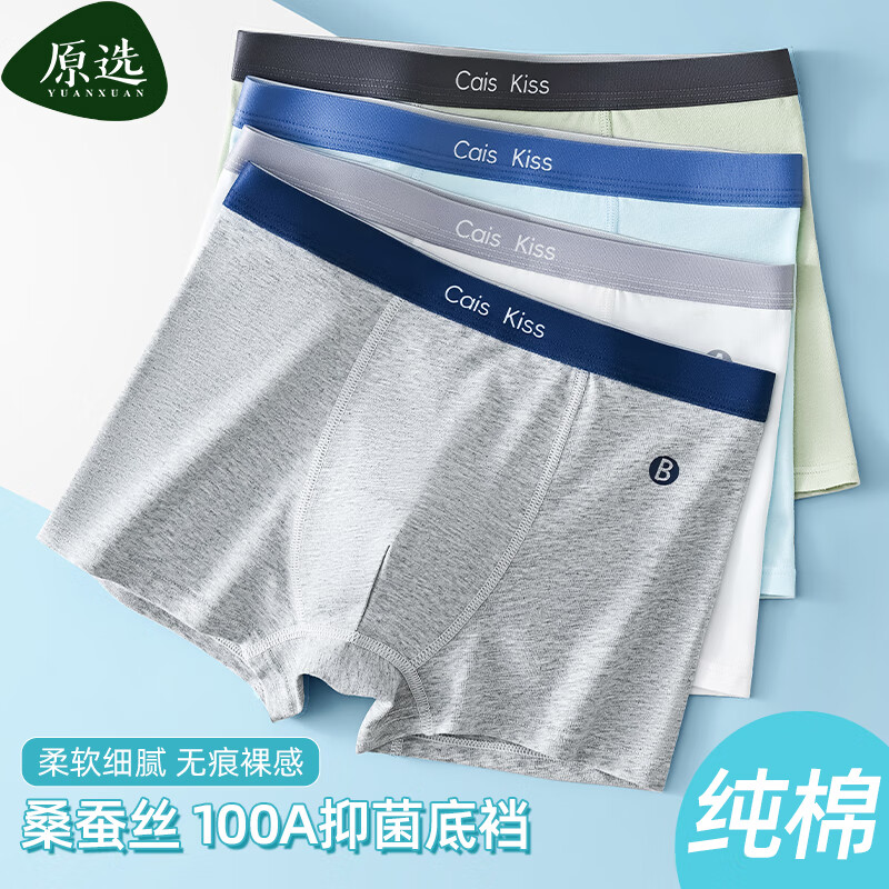原选青少年纯棉内裤男童发育期学生高中生中大童100A抑菌男童平角裤 宝蓝+花灰+浅灰+白色(4条装) /发育期100A桑蚕丝底裆 180 3XL(135-170)斤