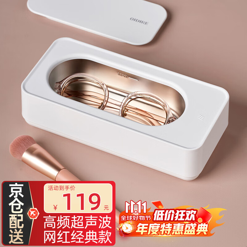 OIDIRE 德国OIDIRE 超声波清洗机 超声波眼镜清洗机清洗器 全自动便携家用首饰表带假牙套化妆刷清洁机 ODI-CS01 超声波清洗机 经典款