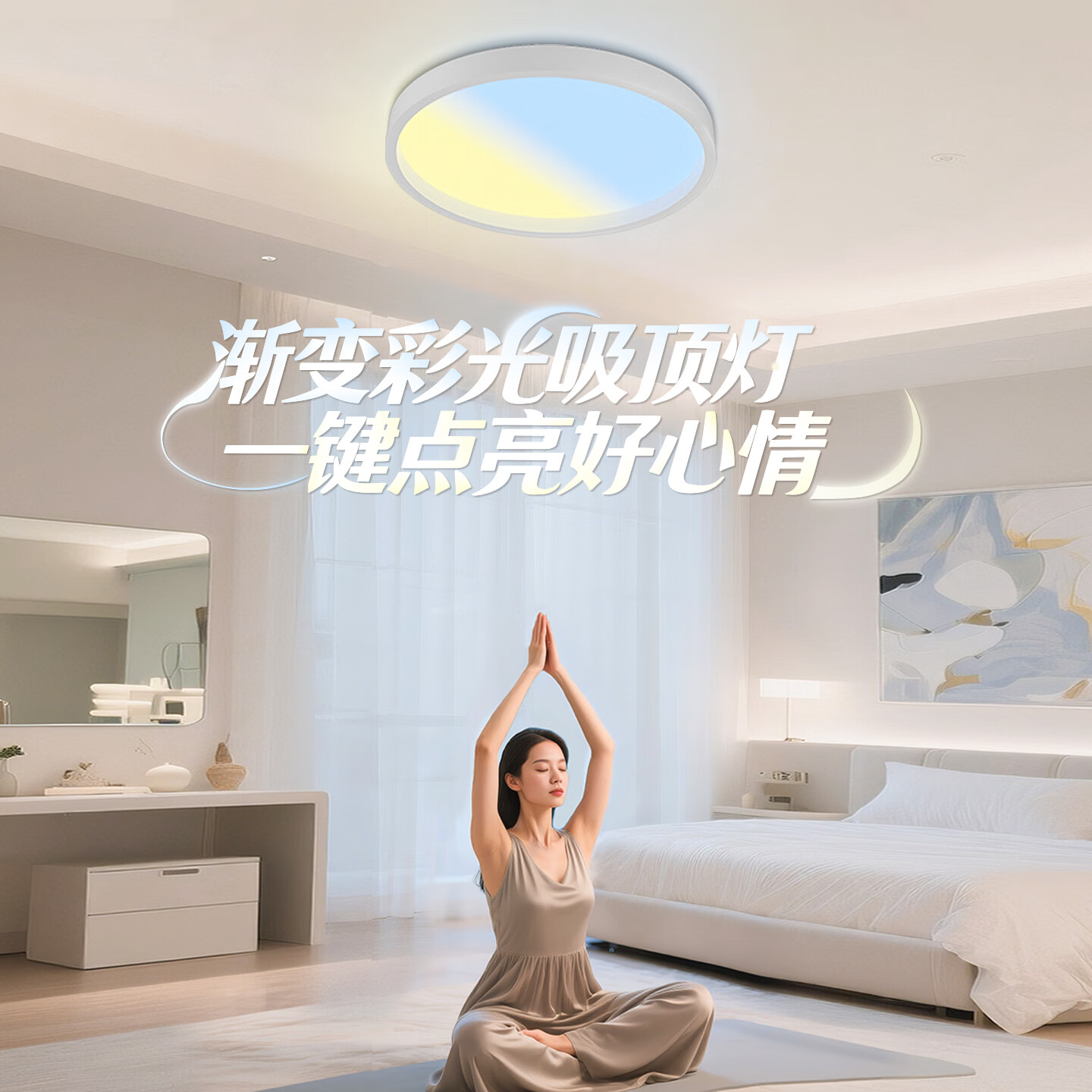 木林森照明全光谱卧室吸顶灯全彩多彩色LED天际客厅吸顶灯卧室晴空蓝天灯 80W 25㎡内适用 6000lm 全光谱淡彩光吸顶灯