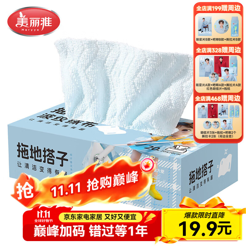 美丽雅懒人抹布20*20cm 20张