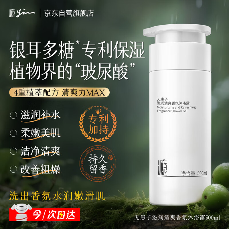 瘾无患子滋润清爽型香氛沐浴露持久留香温和控油舒缓沐浴乳500ml