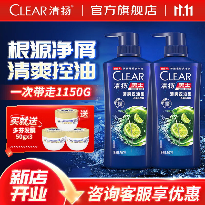 ���CLEAR����ʿȥмϴ��ˮֹ��ϴͷ�����ϴ��Һ�־�����ϴ��¶1150g ����ʿ����ȥм��500g*2ƿ+50G*3