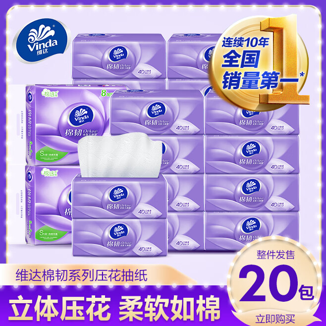 维达抽纸 棉韧加厚 大包纸巾 立体压花餐巾纸面巾纸卫生纸 家庭实惠装 3层 90抽*20包