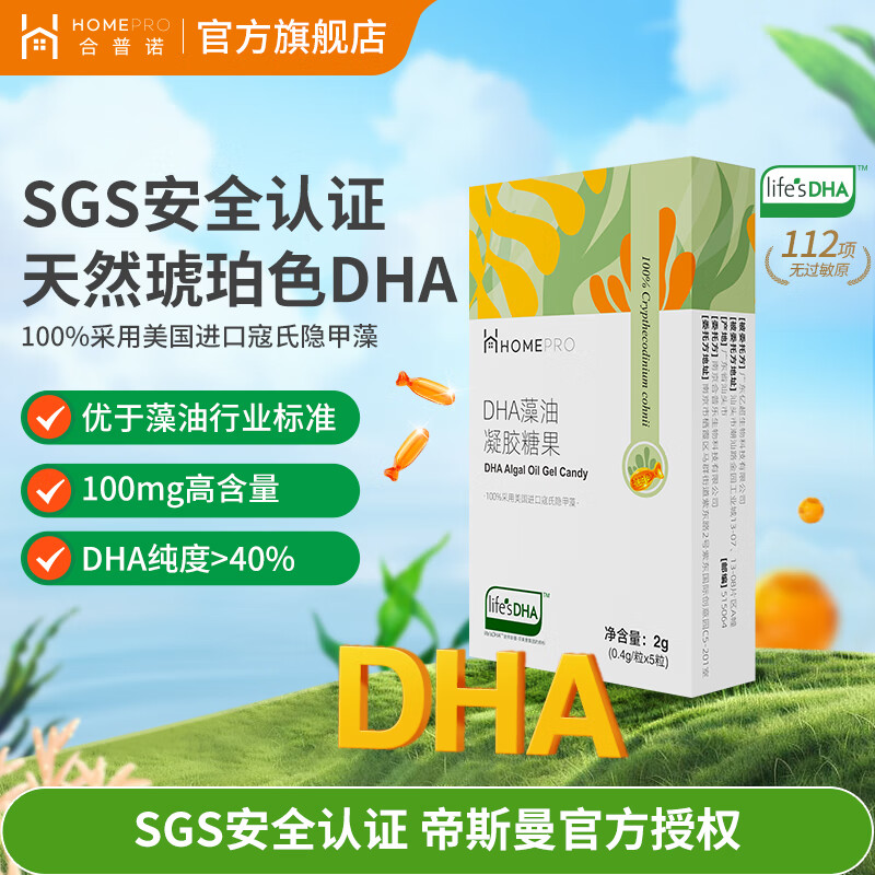 合普诺婴童儿幼儿DHA藻油帝斯曼寇氏隐甲藻T油儿童宝宝凝胶糖果5粒装