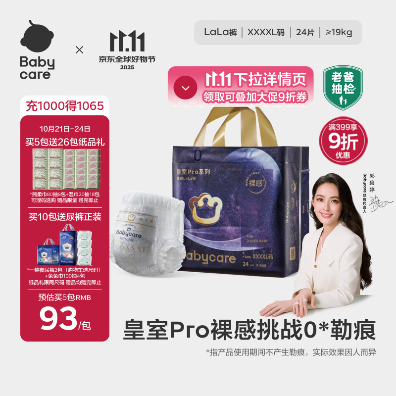 babycare皇室pro裸感拉拉裤4XL24片(&gt;19kg)婴儿尿不湿成长裤超薄透气