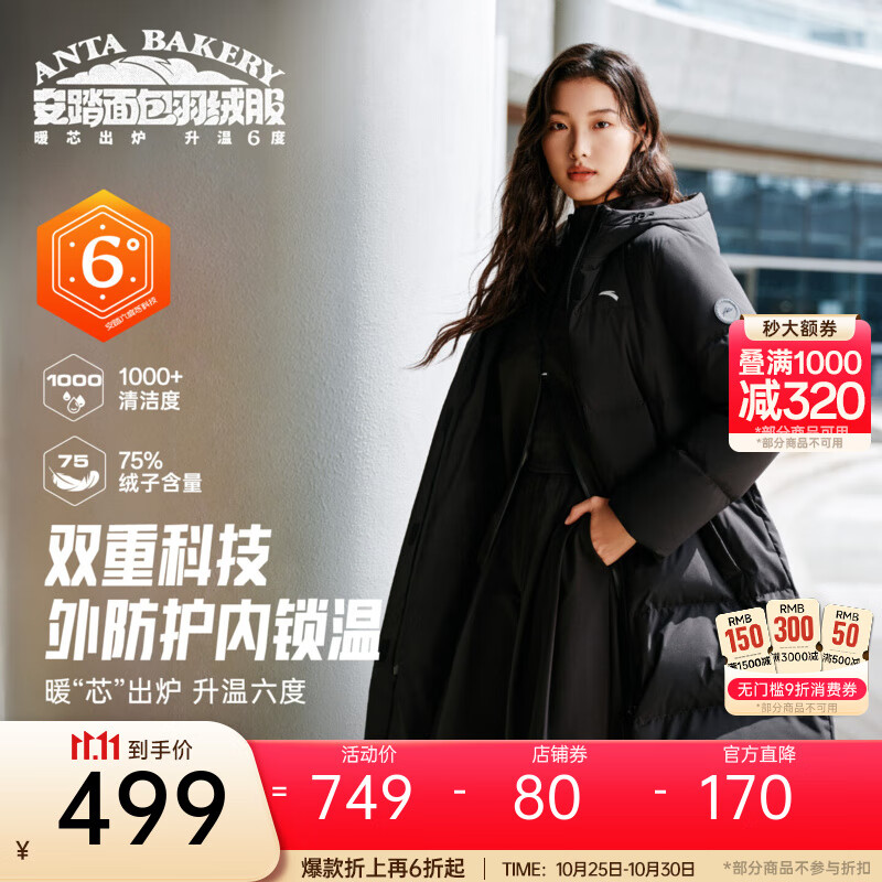 安踏（ANTA）面包羽绒丨中长款连帽羽绒服女装冬季新款防泼水加厚鸭绒保暖外套 【黑巧法棍-中长款】基础黑-3 L (充绒量187)