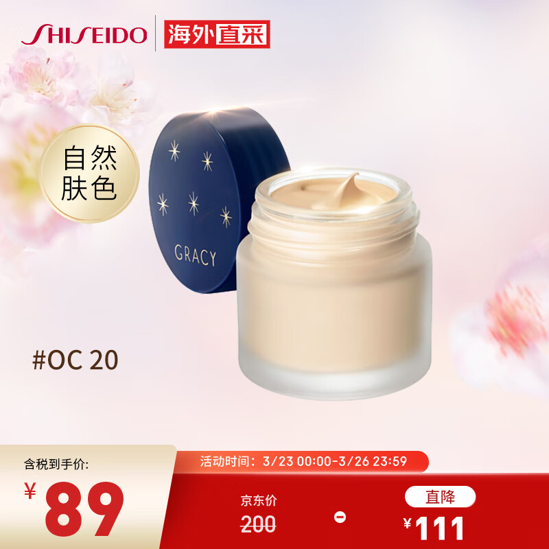 资生堂 INTEGRATE 完美意境底霜25g 细腻清透遮瑕OC20-自然肤色怎么看?