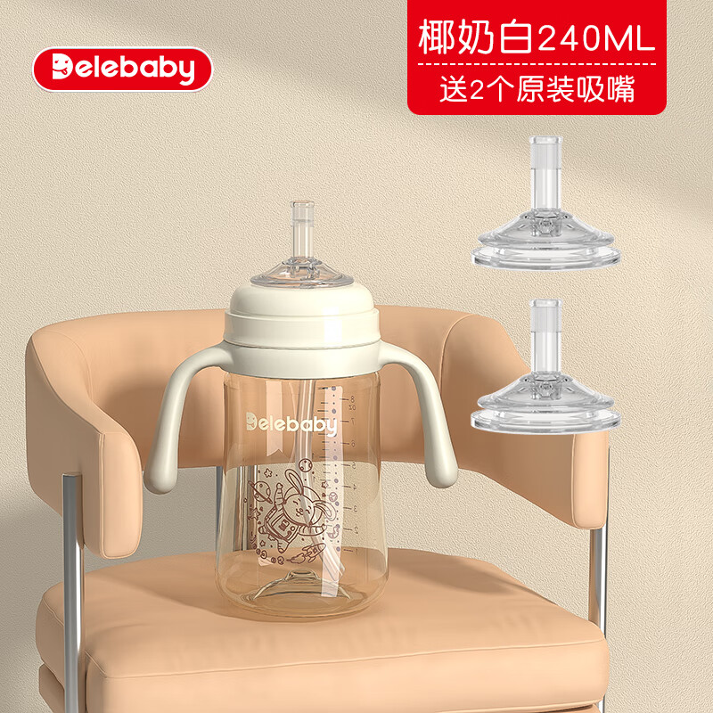 世喜旗下大寶寶直吸水杯一歲以上2歲3歲PPSU吸管奶瓶兒童硬管粗管喝奶 240ml 乳白色(標(biāo)配)+2個(gè)原裝吸 ( 240ml+300ml