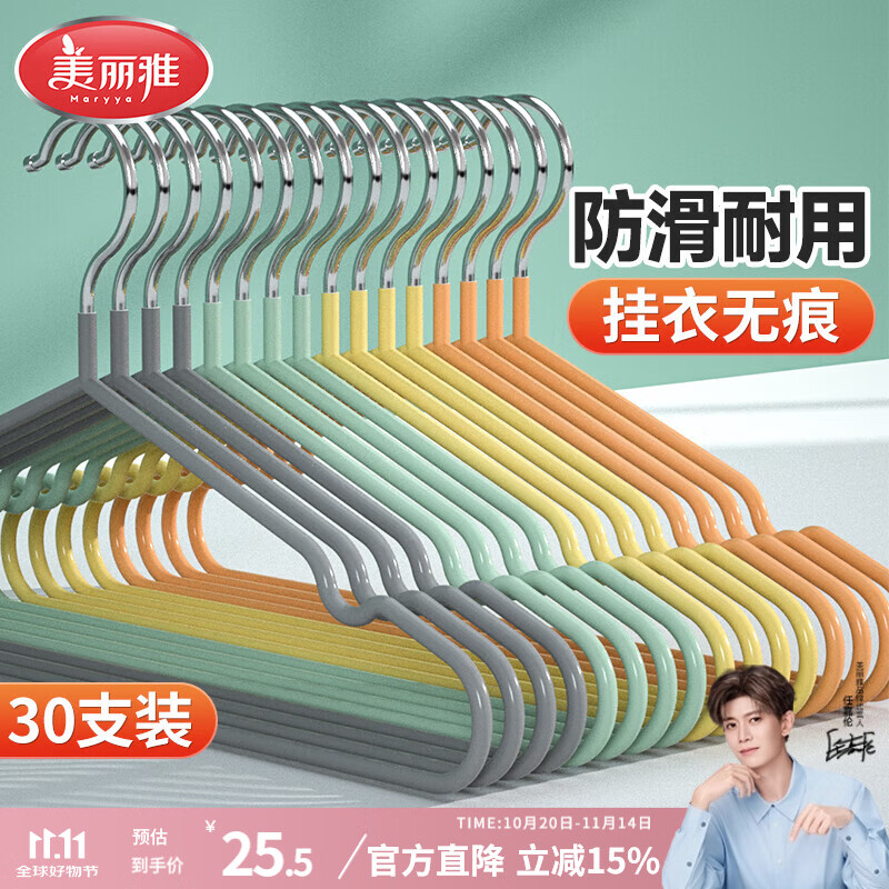 美丽雅 衣架30支 防滑浸胶晾衣架干湿两用无痕晒衣架金属挂撑衣架子灰色
