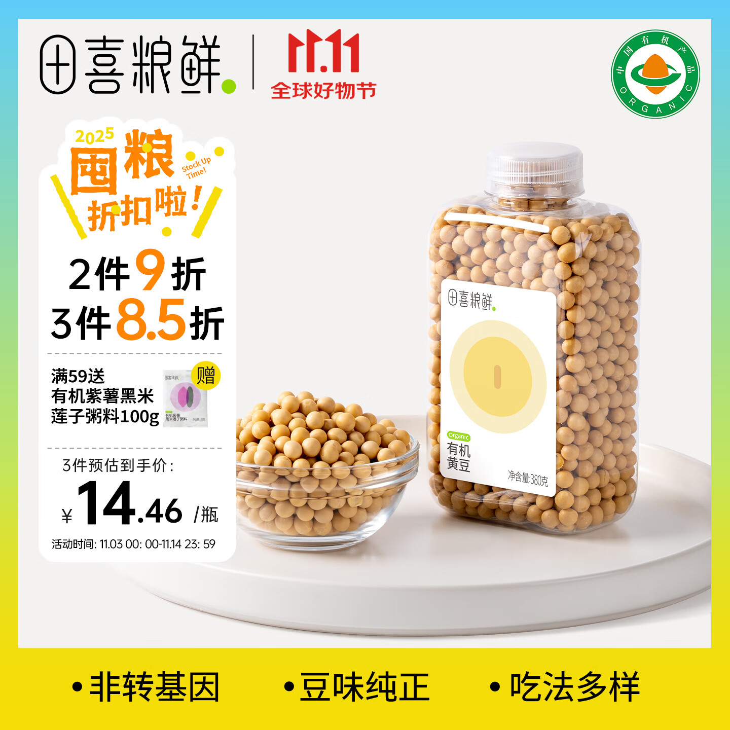 田喜粮鲜非转基因有机黄豆 高钙高叶酸 豆浆原料 东北大豆 杂粮粗粮380g