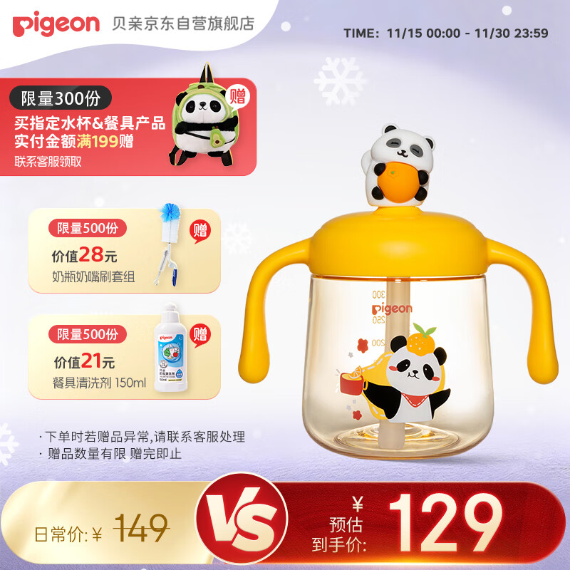 贝亲（Pigeon）儿童牛奶杯1-3岁宝宝喝水喝奶PPSU直饮奶瓶双吸管水杯 黄色330ml