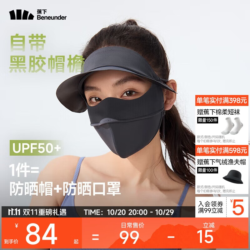 蕉下（beneunder）脸基尼女帽檐全脸防晒面罩防晒口罩防紫外线石墨灰