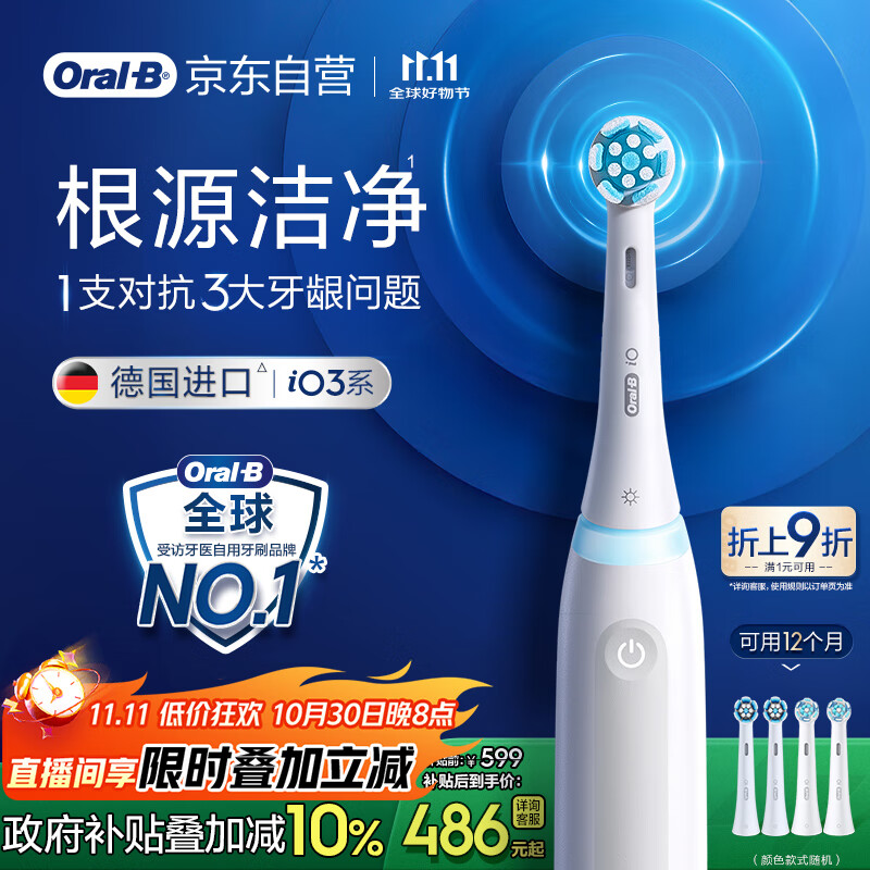 欧乐B智能电动牙刷iO3极致白刷头*4根源洁净国家补贴京东自营京东金榜生日礼物送男友送女友商务送礼