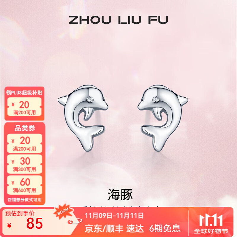 周六福（ZLF）  S925银饰耳钉女海豚气质耳坠耳针简约耳饰送女友生日 耳饰一对