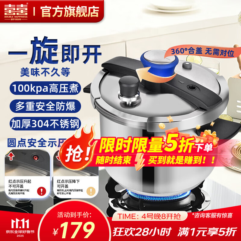 双喜 高压锅压力锅304不锈钢夹钳单手轻松开盖电磁炉燃气灶通用 【小蓝帽】适用3-5人/ 22cm 6L