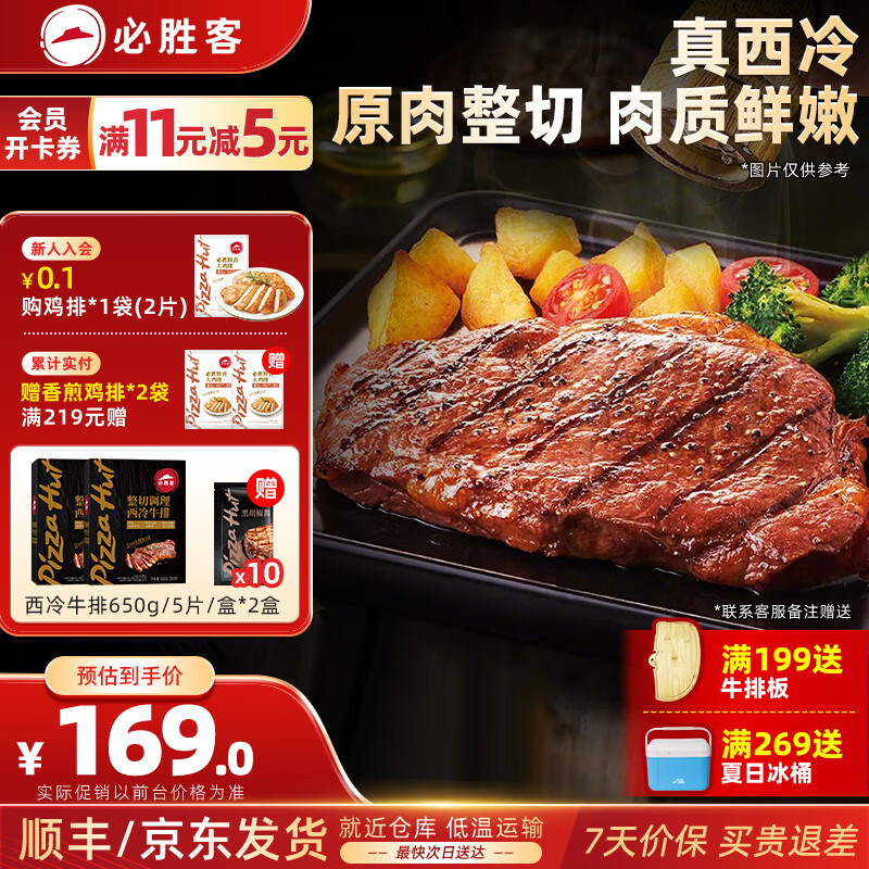 必胜客源头直发必胜优选牛排原肉整切肋眼厚切牛肉牛扒烧烤食材 西冷牛排10片（黑金礼盒650g*2）