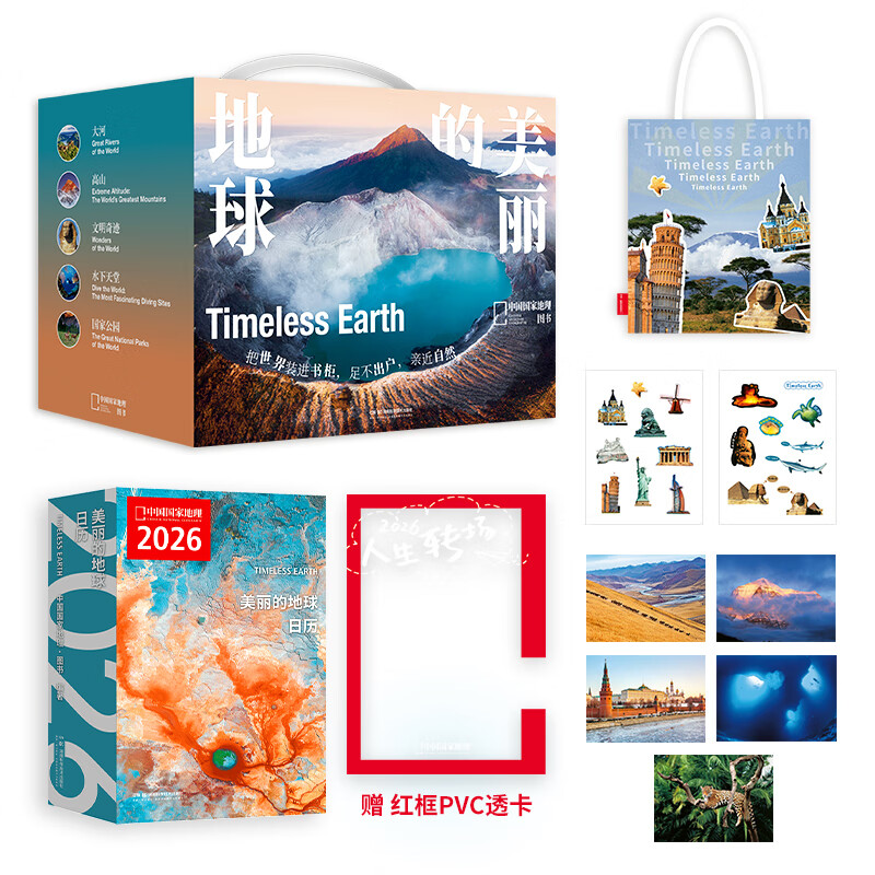 中国国家地理美丽的地球系列七大洲 图书旅游摄影集画册书籍 美丽的地球探索世界礼盒+美丽的地球2026日历