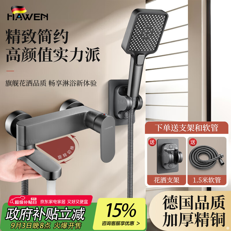 hawen【德国】淋浴花洒套装全套简易浴室卫生间全铜混水阀增压沐浴喷头 【枪灰】加厚精铜丨防腐防锈 隐藏下出水丨三档增压大出水
