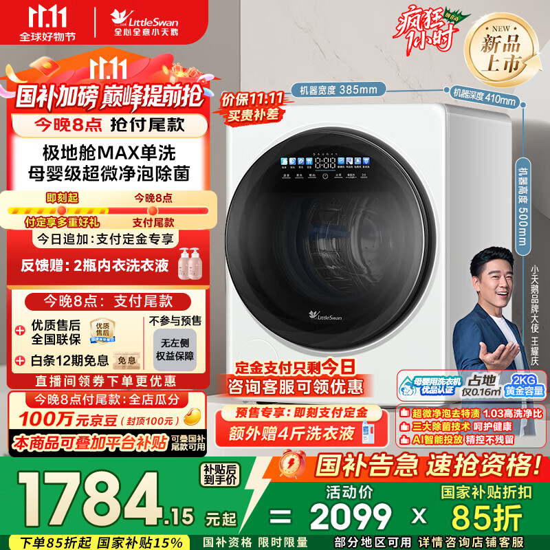 小天鹅（LittleSwan）内衣洗衣机全自动家用 懒人洗衣机 婴儿小型迷你 2KG 除菌洗【极地舱MAX】TNG20VDIW0E 智能投放
