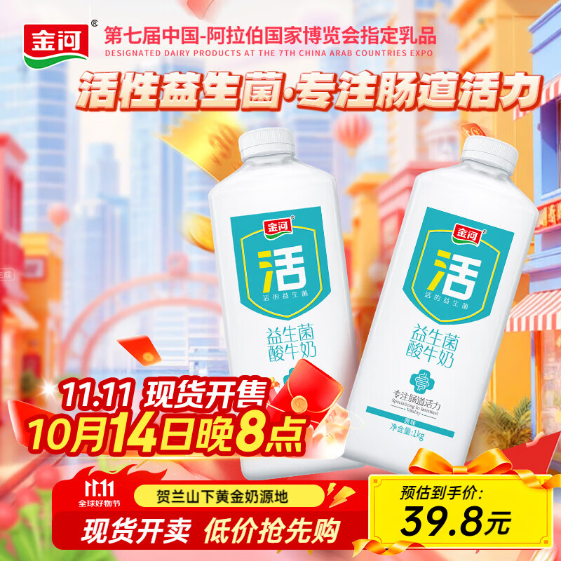 金河益生菌酸奶 宁夏特产益生菌酸奶 原味