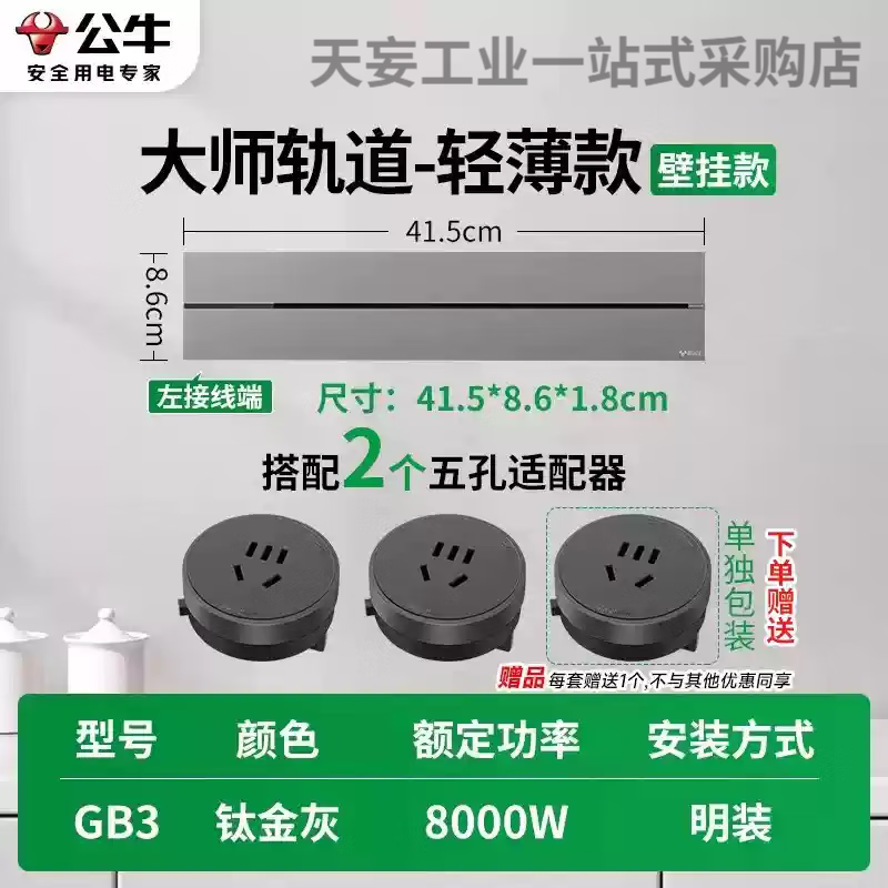 公牛轨道插座移动滑轨厨房餐边柜暗明装家用磁吸电力导轨滑动插排 款【钛金灰】41.5cm+3个五孔(含).