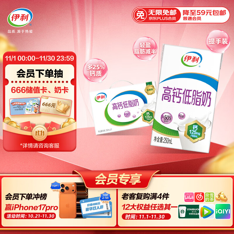 自营伊利 高钙低脂牛奶 250ml*21盒 plus叠首购32.9元 折1.5/盒 - 特价的