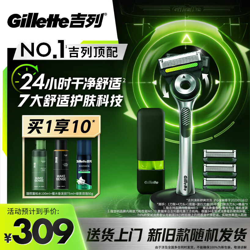吉列剃须刀手动 极光刀 防刮伤高端旅行便携 刮胡刀手动  5层刀片1刀架4刀头+绿茶须泡50g 非吉利