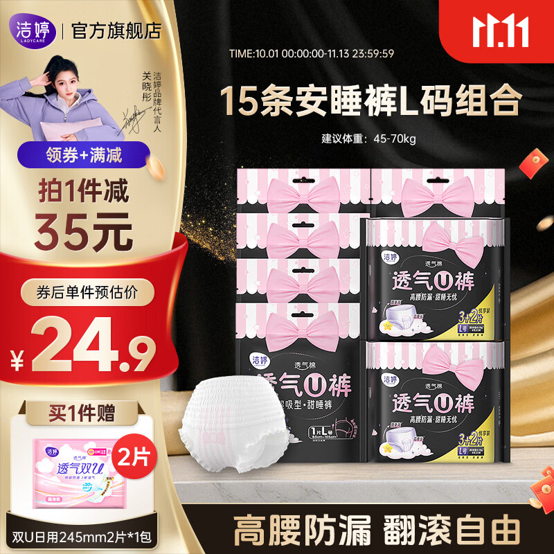 洁婷 透氧U裤安心裤 15条