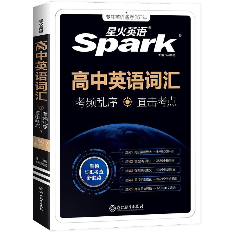 星火英语高中英语词汇3500高考英语词汇单词书乱序版2026新高考英语词汇必背3500词课标大纲随身速记词典高一二三教辅资料记背高频词 高中英语词汇乱序版【赠学练测小程序+词汇练习册】