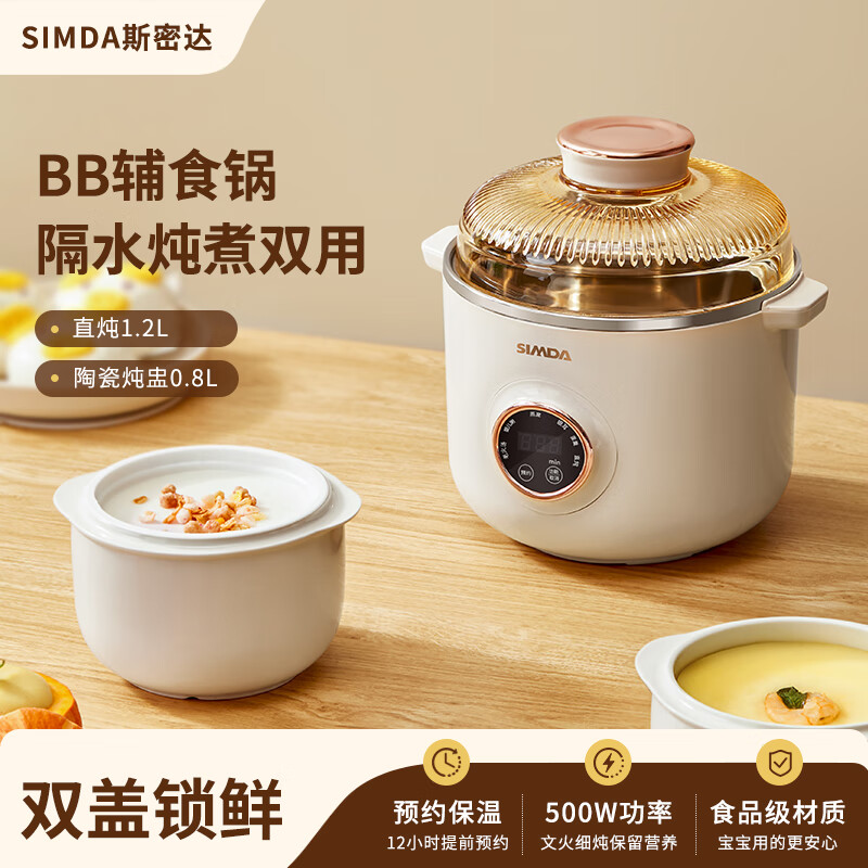 SIMDA斯密达电炖锅燕窝炖盅BB煲粥汤饭锅婴儿专用隔水炖盅宝宝辅食锅 隔水炖/直炖两用【辅食/燕窝】 0.8L