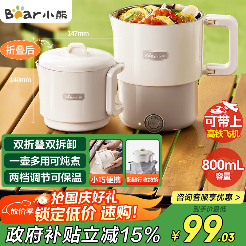 小熊（Bear）【政府补贴】便携式烧水壶 折叠电水壶不锈钢烧水杯 电热水壶保温 家用旅行出差宿舍 ZDH-G08K1