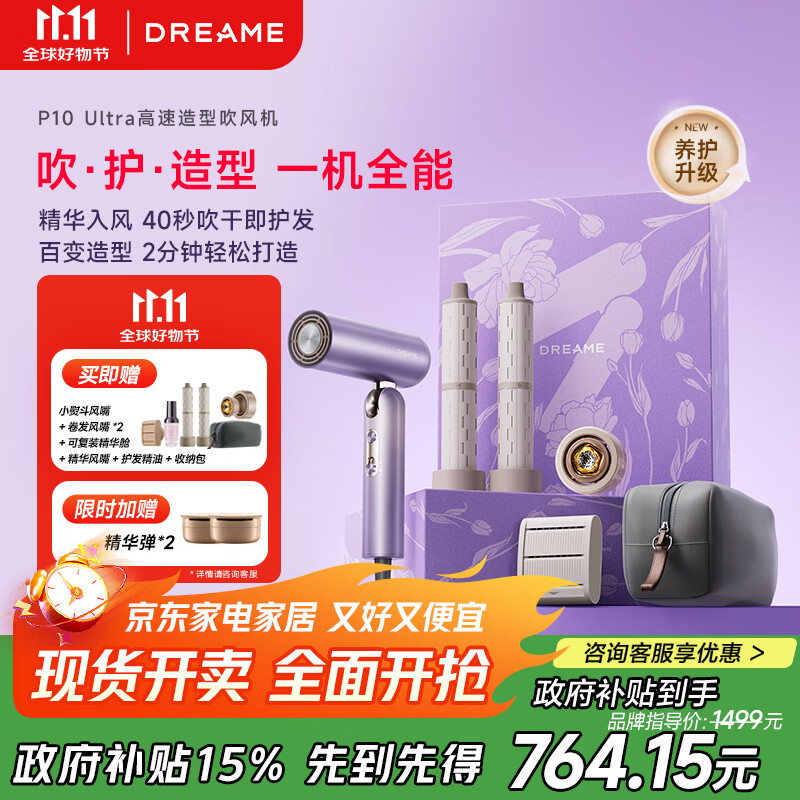 追觅P10 Ultra高速便携折叠精华护发吹风机速干发家用电吹风礼盒款无叶吹风机送礼礼物 流光紫
