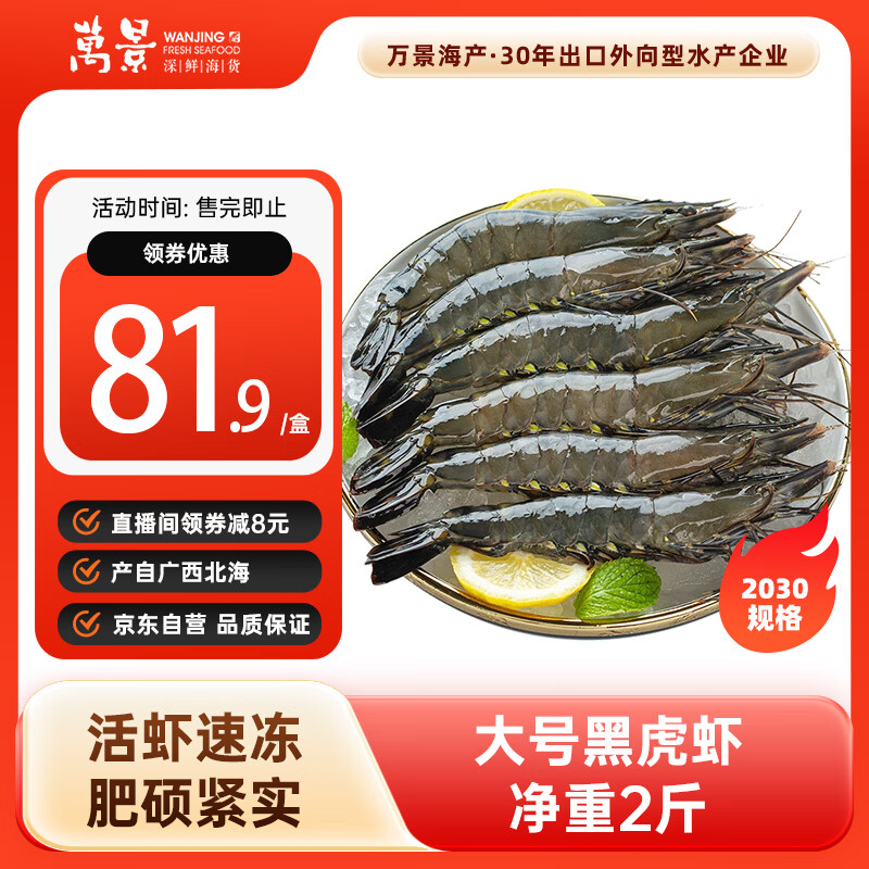 北海活冻巨无霸黑虎虾 2斤/盒，仅售￥278！