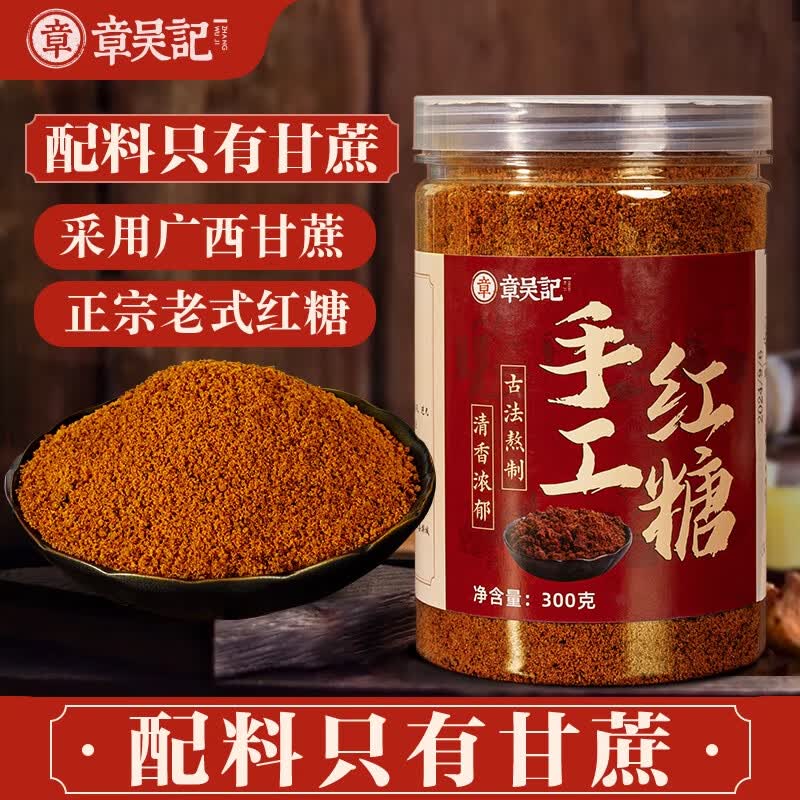 章吴记甘蔗红糖正宗古法手工红糖粉一级正品纯正红糖批发大姨妈300g*1罐