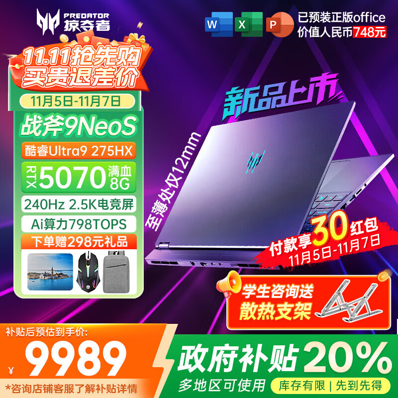 宏碁（acer）宏基掠夺者擎Neo暗影骑士擎5/6/7高性能设计4060/5060显卡学生吃鸡游戏本电竞本笔记本电脑 【9NeoS】U9HX/5070/2.5K/240 16G 1T固态 官方标配