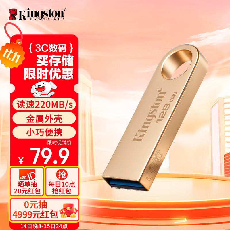 金士顿（Kingston）128GB USB3.2 Gen 1 U盘 DTSE9G3 金属U盘 读速220MB/s 写速100MB/s 学习办公投标电脑车载通用