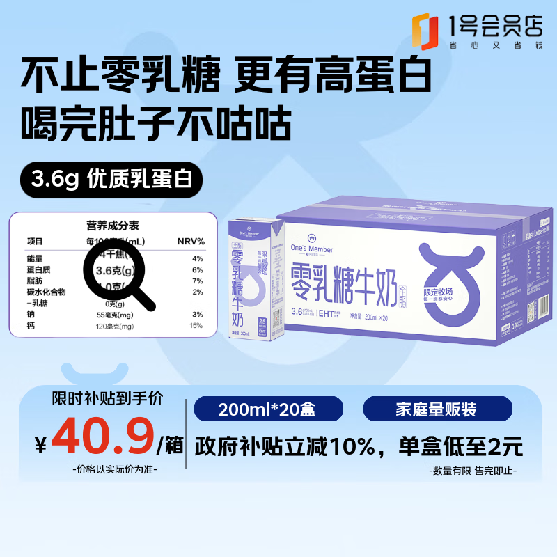 1号会员店（OM）3.6g蛋白0乳糖牛奶 200ml*20盒  高钙 早餐咖啡伴侣