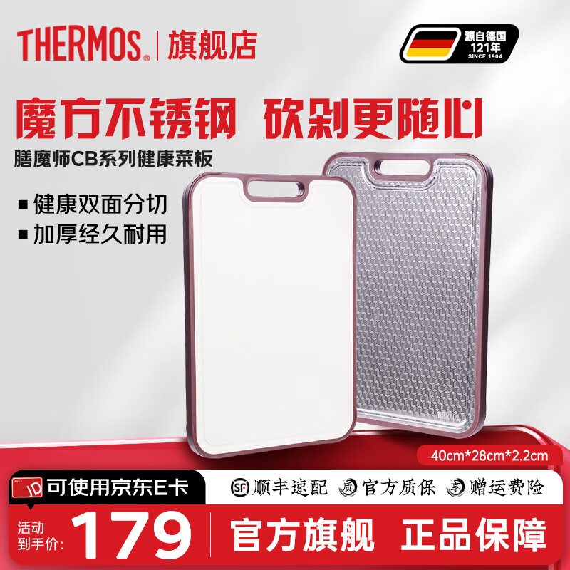 膳魔师新款双面抗菌菜板乌檀木不锈钢砧板加厚案板不易发霉切菜板擀面板 304不锈钢双面菜板 长方形