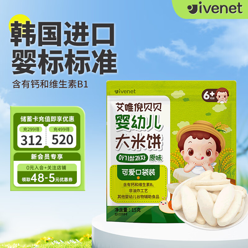 艾唯倪（ivenet）婴幼儿辅食原味米饼进口儿童宝宝零食磨牙棒胚芽大米6个月以上15g