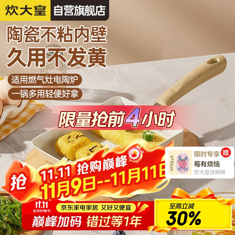 炊大皇平底锅不粘锅方形煎锅玉子烧18cm煎饼煎蛋明火专用白瓷BC18JG