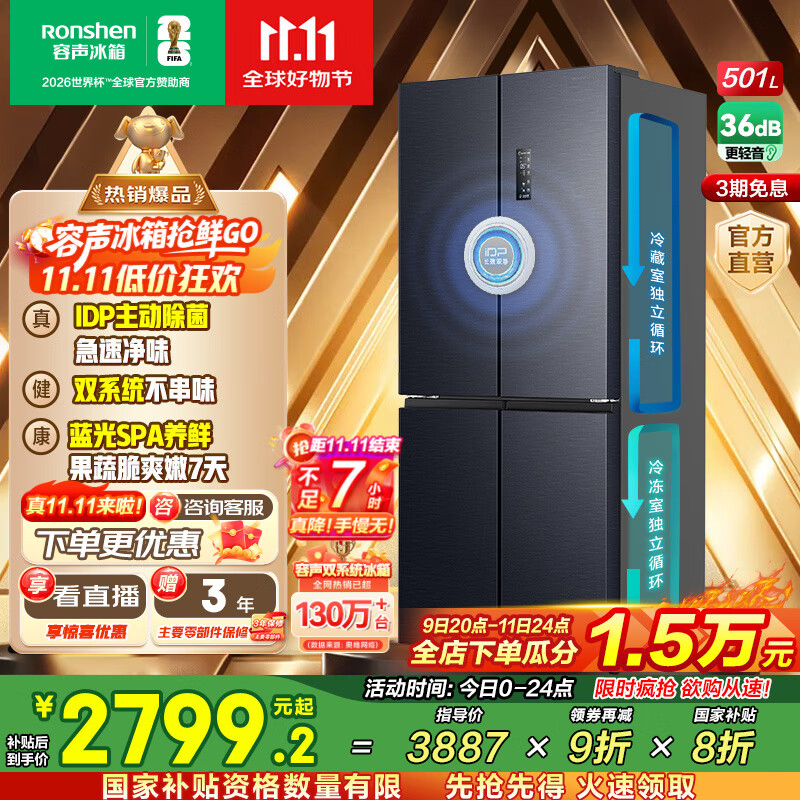 容声IDP净味501pro十字四开门一级能效变频超薄主动除菌双循环双系统智能电冰箱 国家补贴20% BCD-501WD3