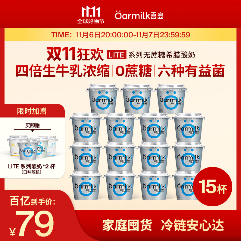 OarmiLk吾岛希腊酸奶0乳糖0脂多口味生牛乳发酵低温酸奶70gX15杯早餐酸奶 无蔗糖希腊70gX15杯