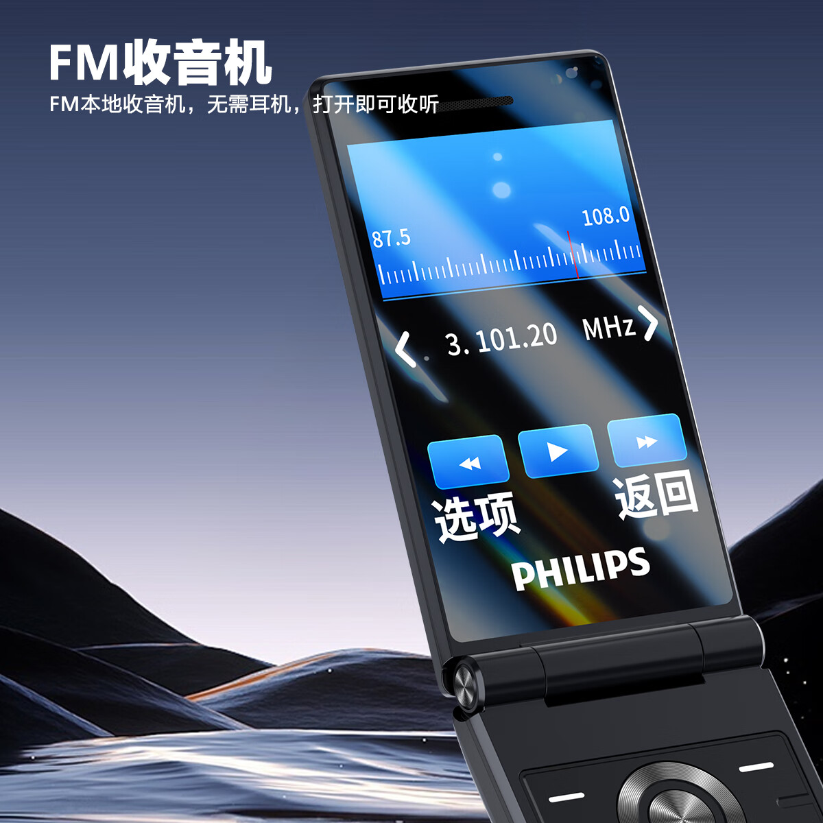 飞利浦（PHILIPS）翻盖老人手机 超长待机老年机4G全网通大字体大声音大按键学生双屏老人专用功能机E6515Plus星空黑