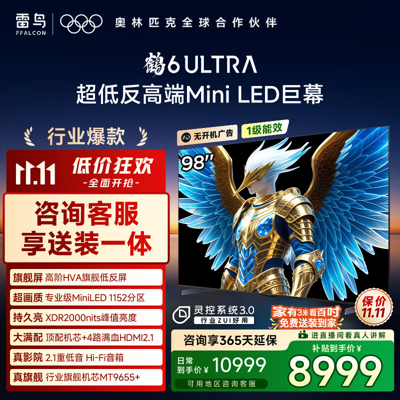 FFALCON雷鸟电视 98鹤6 Ultra 25款 98英寸 MiniLED 华星HVA 家电国家补贴 98/100英寸电视98S595C Ultra