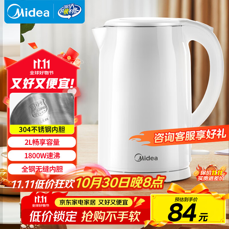 美的（Midea）电热水壶家用烧水壶 2升大容量 304不锈钢0涂层价保11.11 1800W快速加热 双层防烫MK-SH20M320