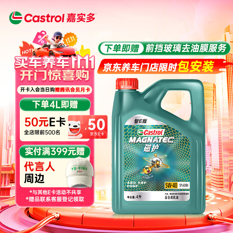 嘉实多（Castrol）磁护智E版 全合成机油 润滑油 5W-40 SP A3/B4 4L 汽车保养
